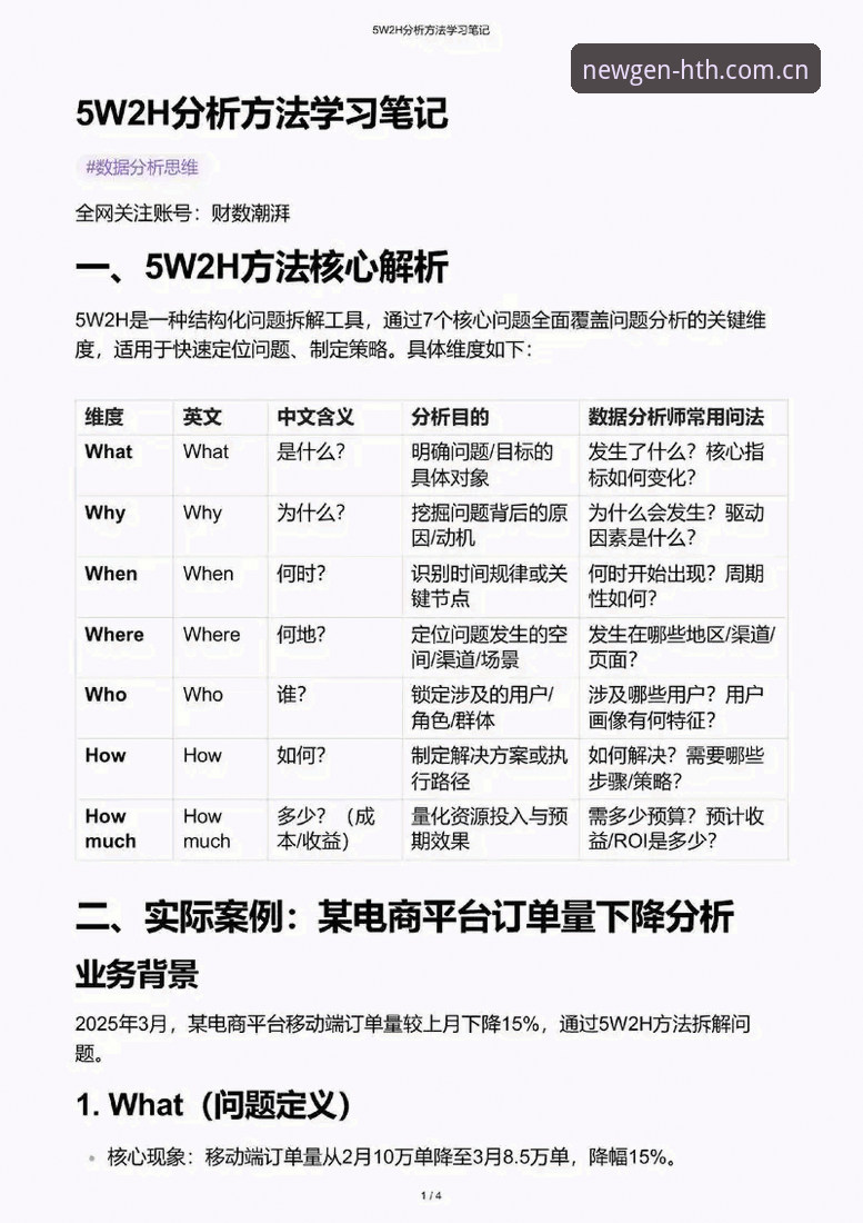 华体会电竞赛事数据攻略：避开这5个坑，新手分析效率翻倍